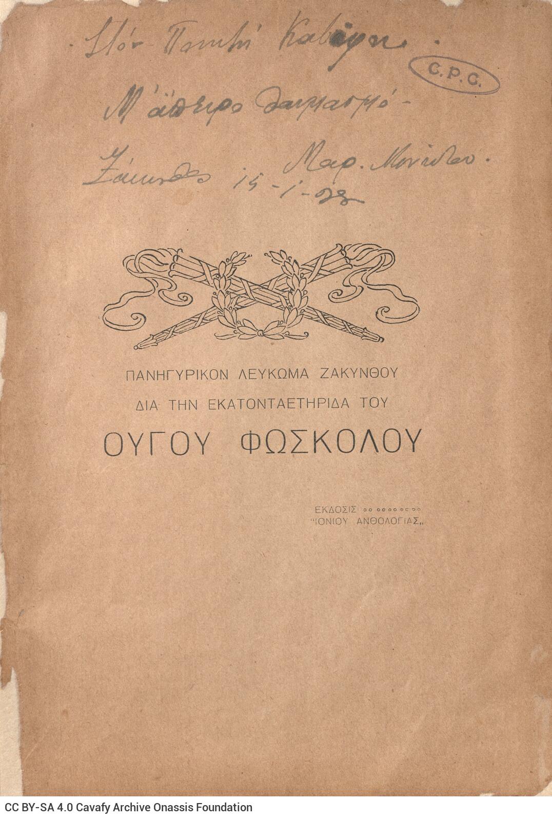 26,5 x 18 εκ. 172 σ. + 4 σ. χ.α., όπου στο verso του εξωφύλλου έντυπη σημείωση περ�